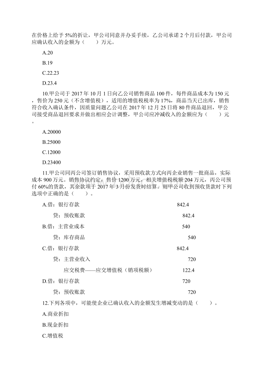 初级会计实务章节练习第5章收入费用和利润下载版.docx_第3页