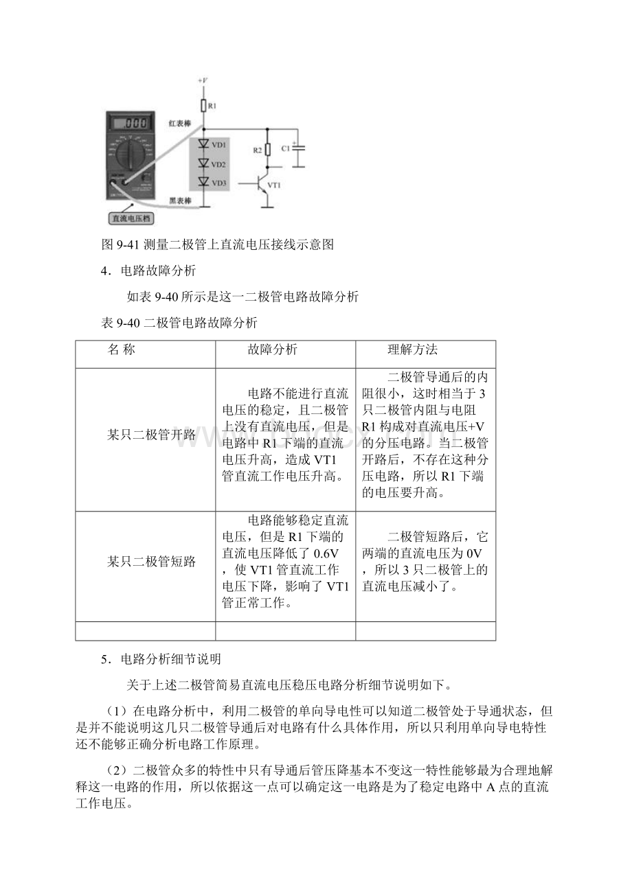 二极管应用.docx_第3页