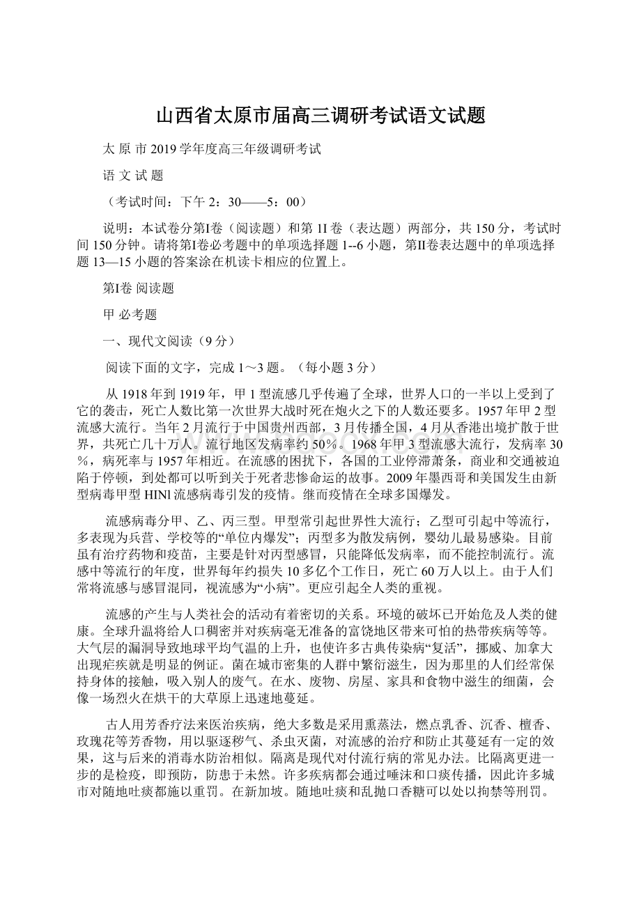 山西省太原市届高三调研考试语文试题文档格式.docx