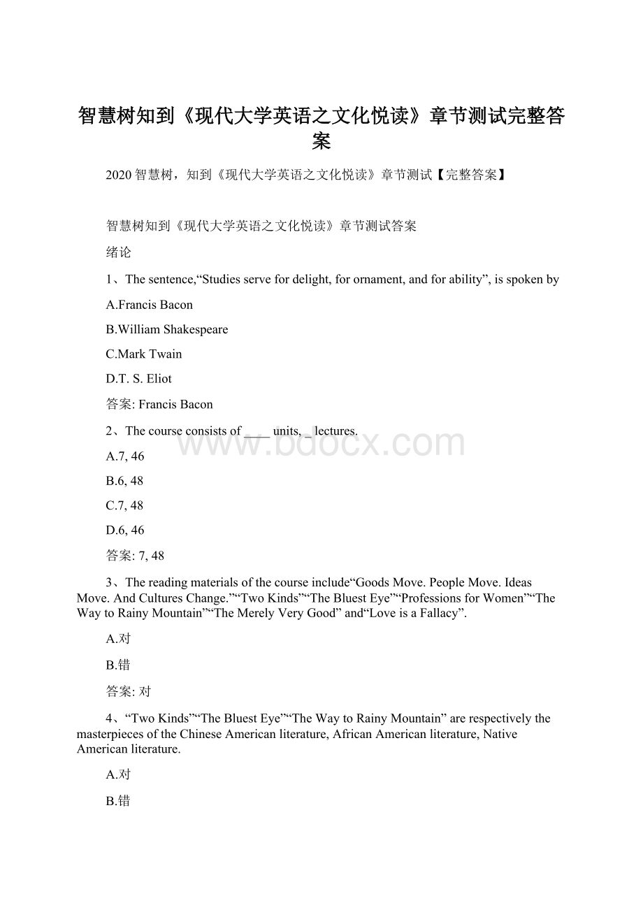 智慧树知到《现代大学英语之文化悦读》章节测试完整答案.docx