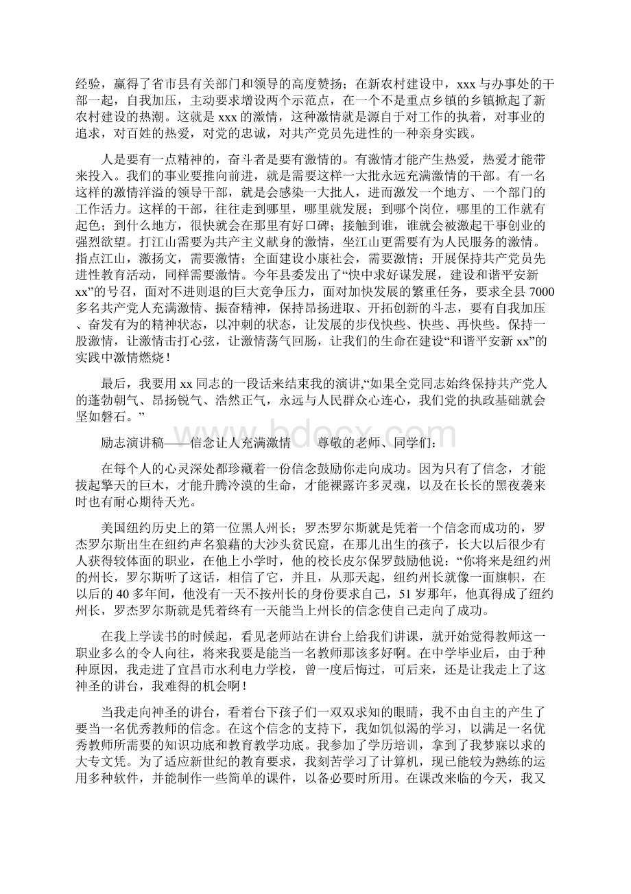 激情演讲稿4篇.docx_第3页