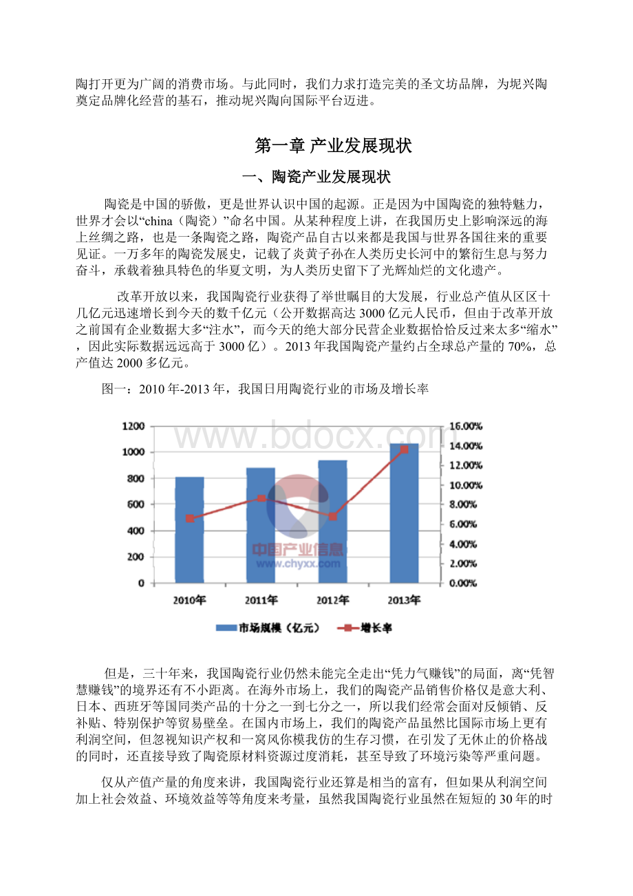 坭兴陶营销策划书2Word下载.docx_第3页