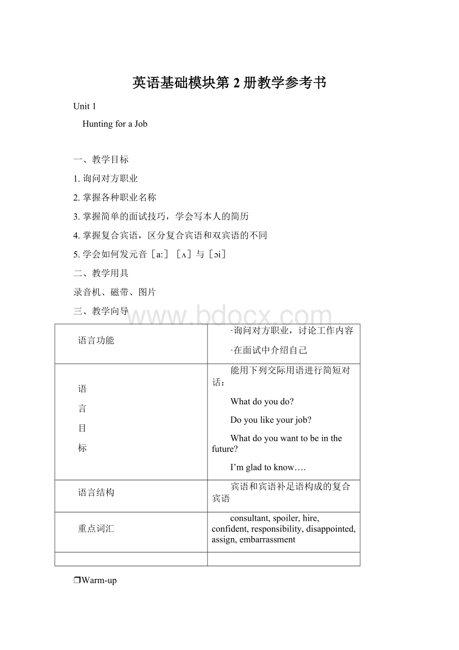 英语基础模块第2册教学参考书Word文档格式.docx