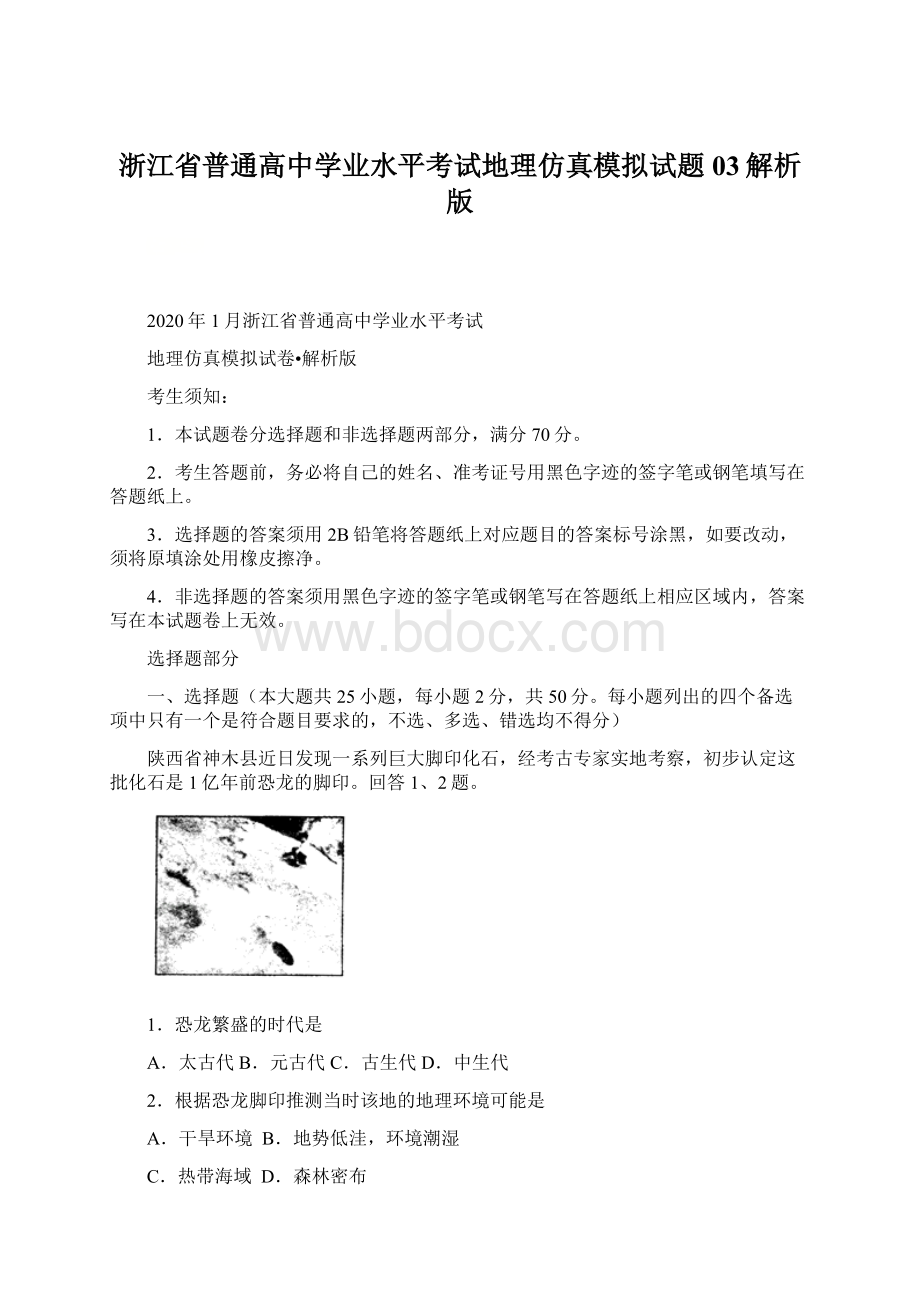 浙江省普通高中学业水平考试地理仿真模拟试题03解析版.docx_第1页