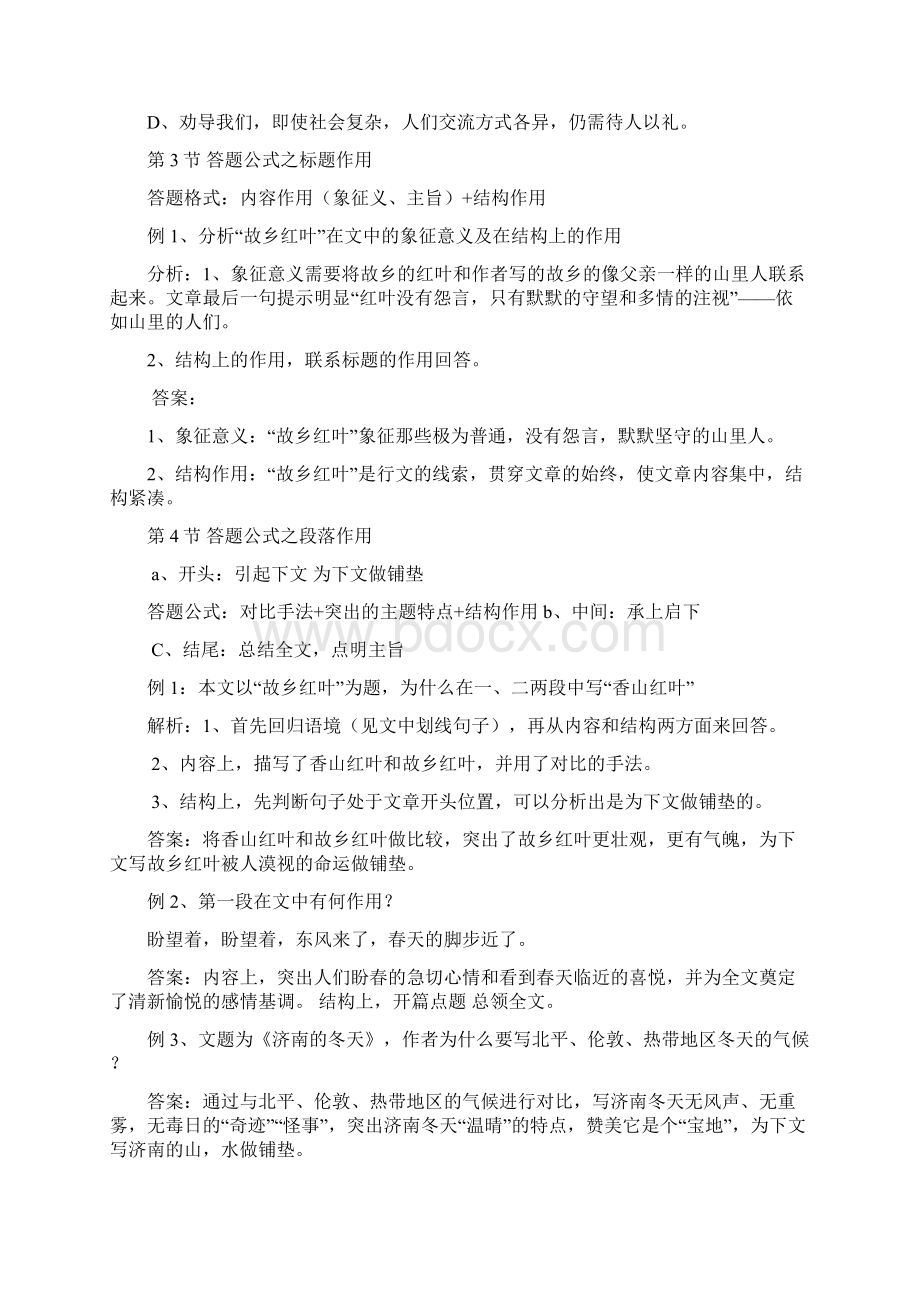 阅读答题公式文档格式.docx_第2页