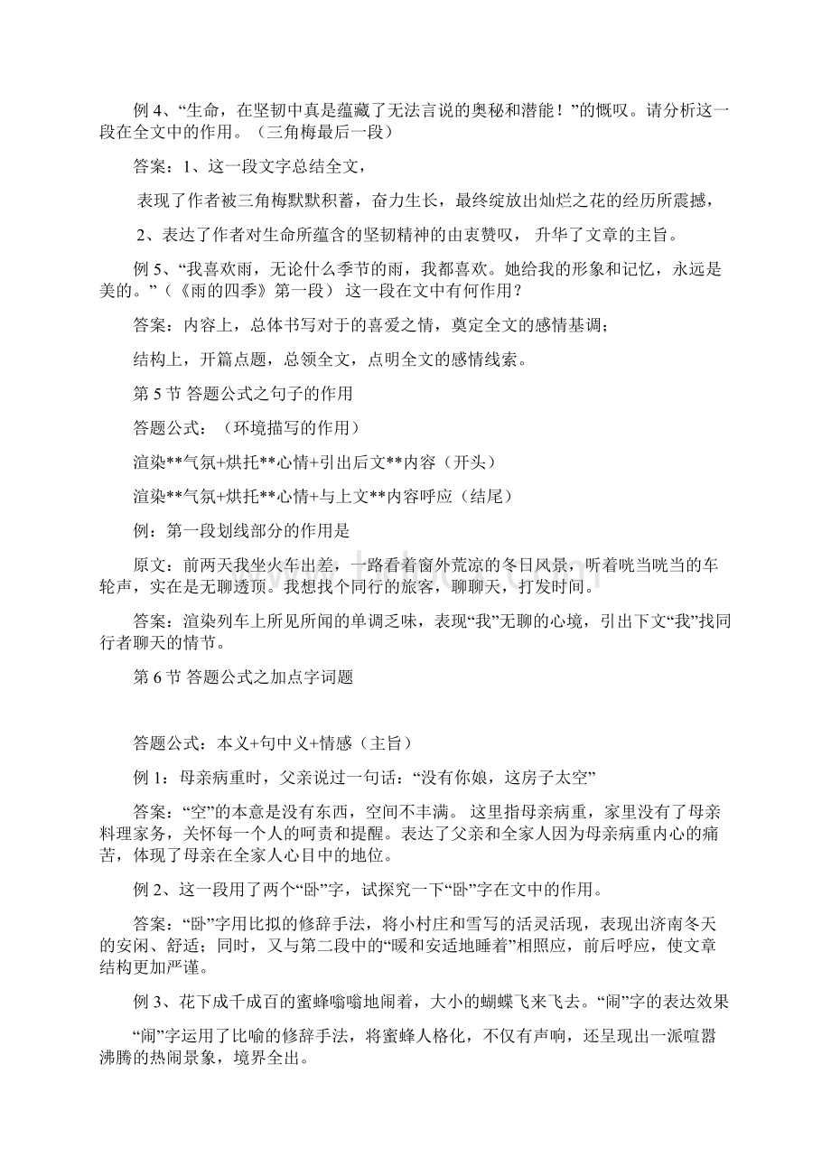 阅读答题公式文档格式.docx_第3页