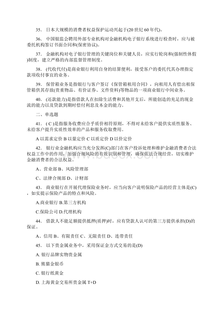 精编银行从业人员消费者权益保护完整题库158题含答案Word下载.docx_第3页