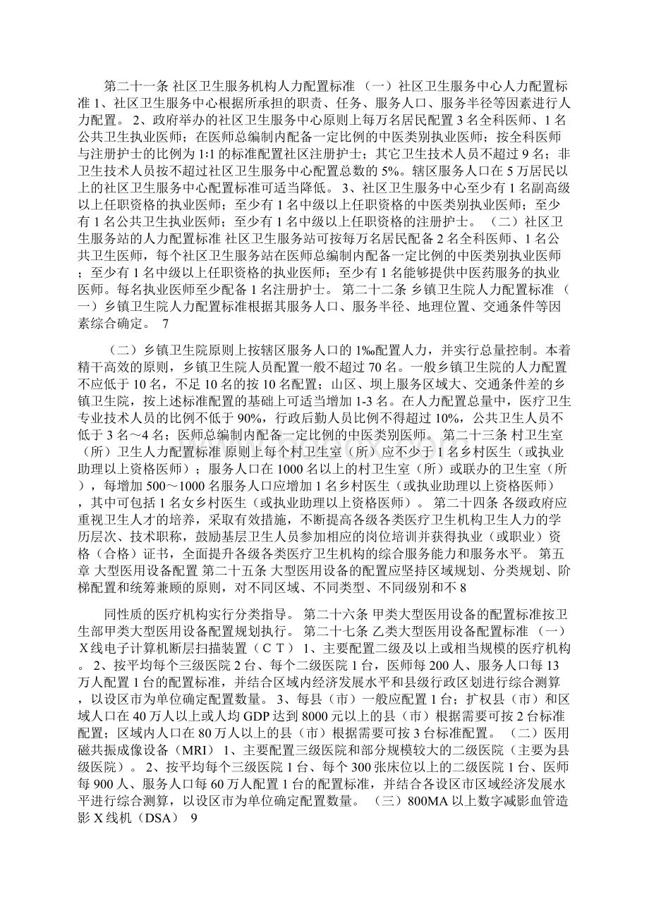 河北省卫生资源配置标准.docx_第3页