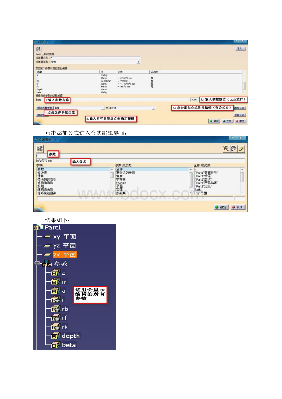 用catia画渐开线斜齿圆柱齿轮详细教程.docx_第2页