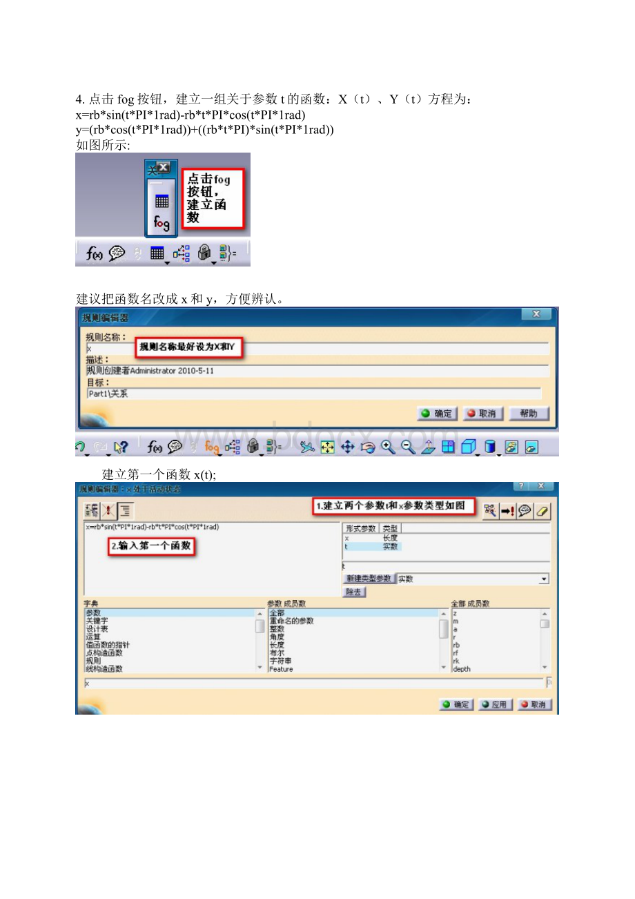 用catia画渐开线斜齿圆柱齿轮详细教程.docx_第3页