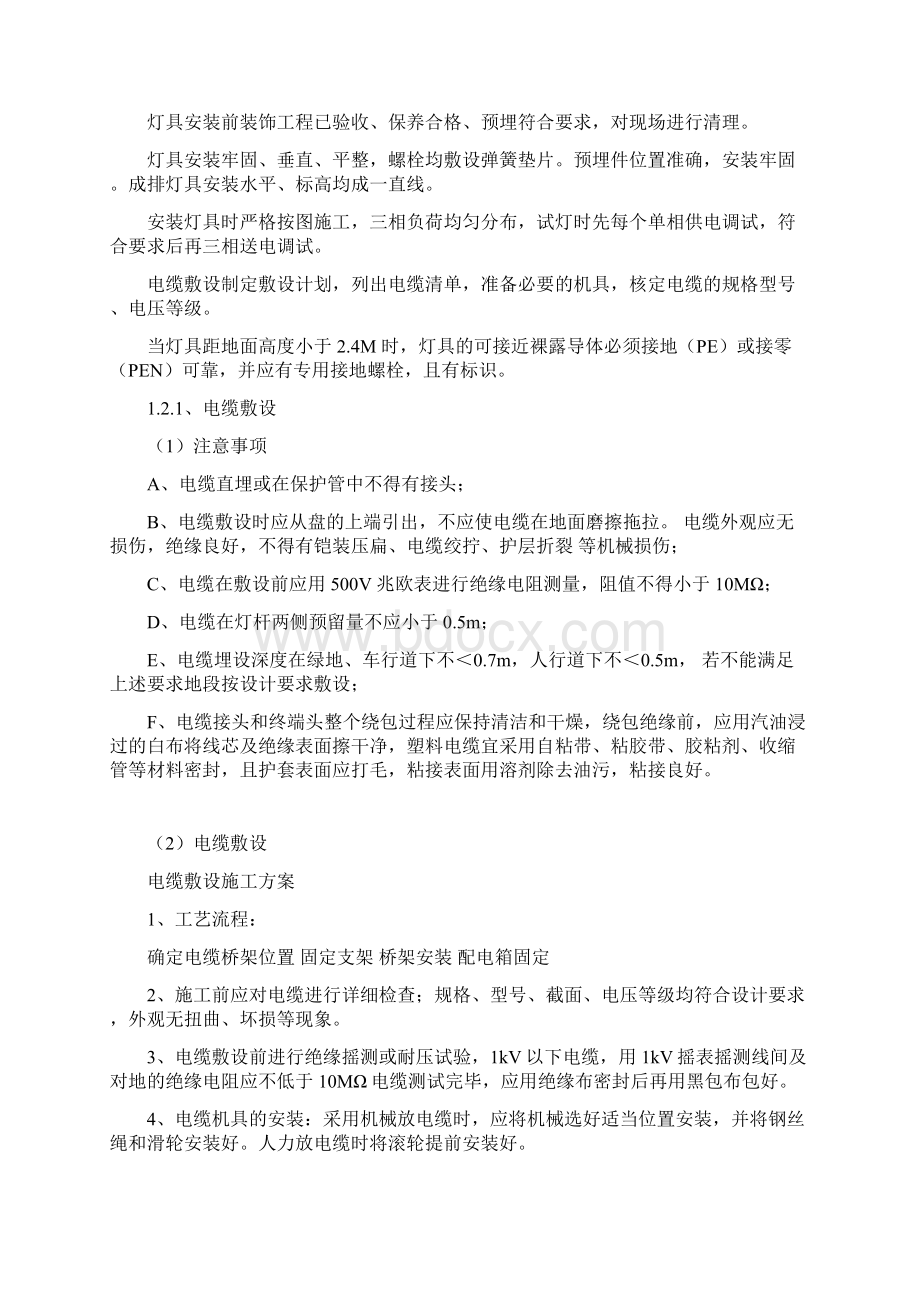 景观照明施工方案Word下载.docx_第2页