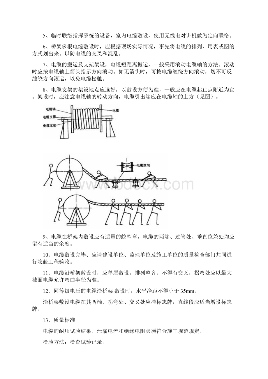 景观照明施工方案Word下载.docx_第3页