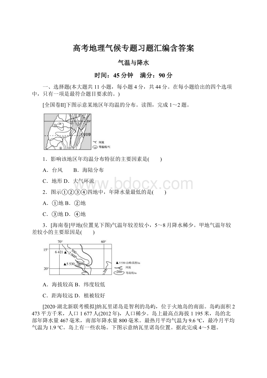 高考地理气候专题习题汇编含答案.docx