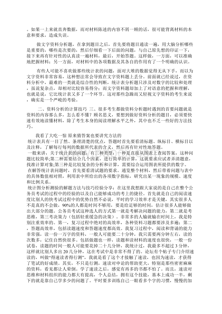 行测高分者学习笔记资料分析超好用解题技巧附试.docx_第2页