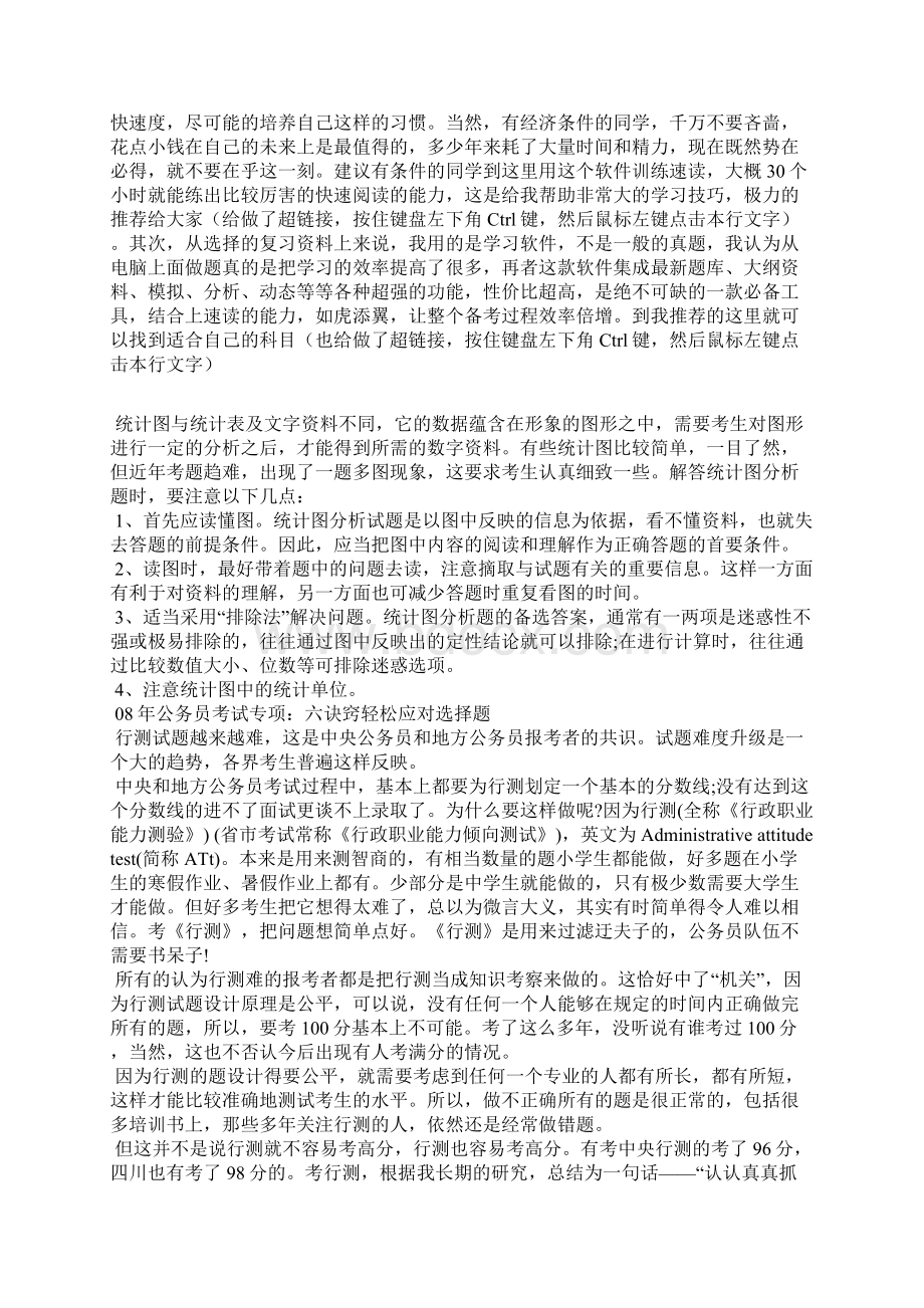 行测高分者学习笔记资料分析超好用解题技巧附试.docx_第3页