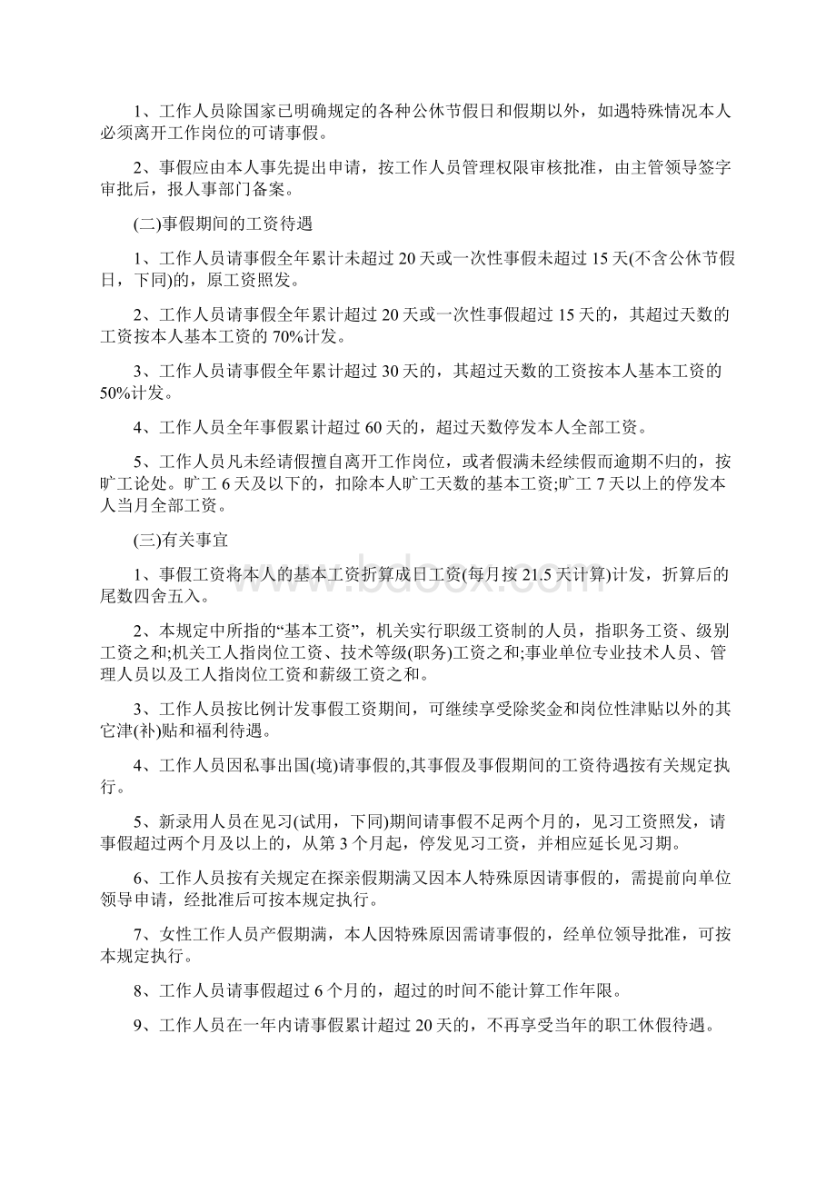 事业单位病假规定Word文档下载推荐.docx_第2页