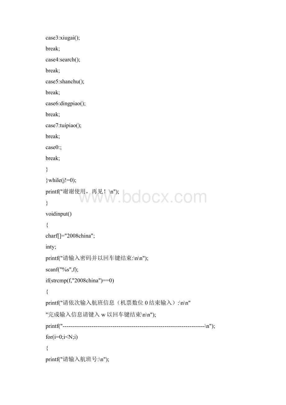 c语言航班管理系统代码完整版Word格式.docx_第2页