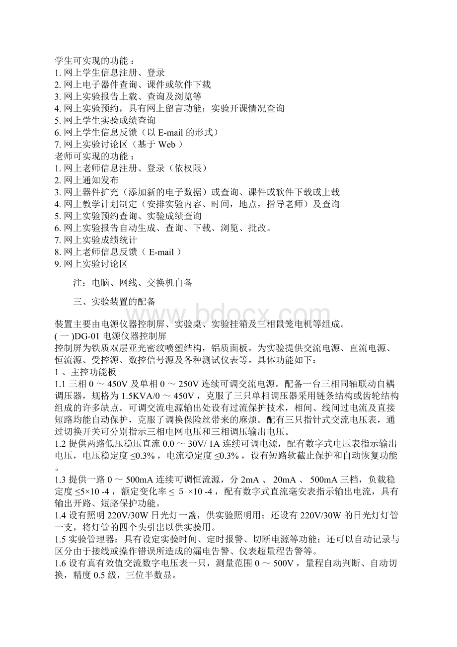 电工电子主要学什么内容及实训项目Word文件下载.docx_第3页