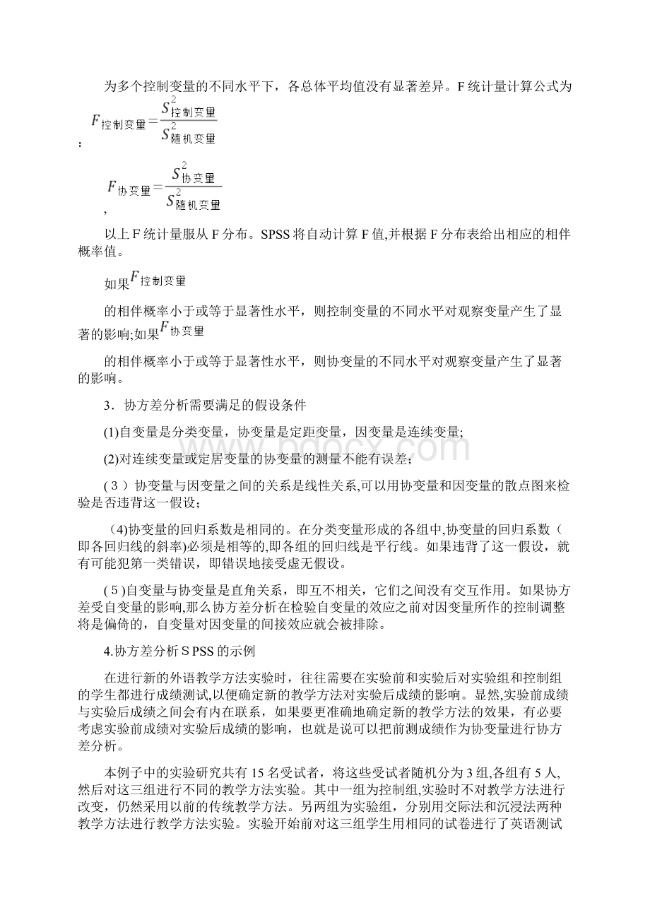 spss协方差分析的基本原理.docx_第2页