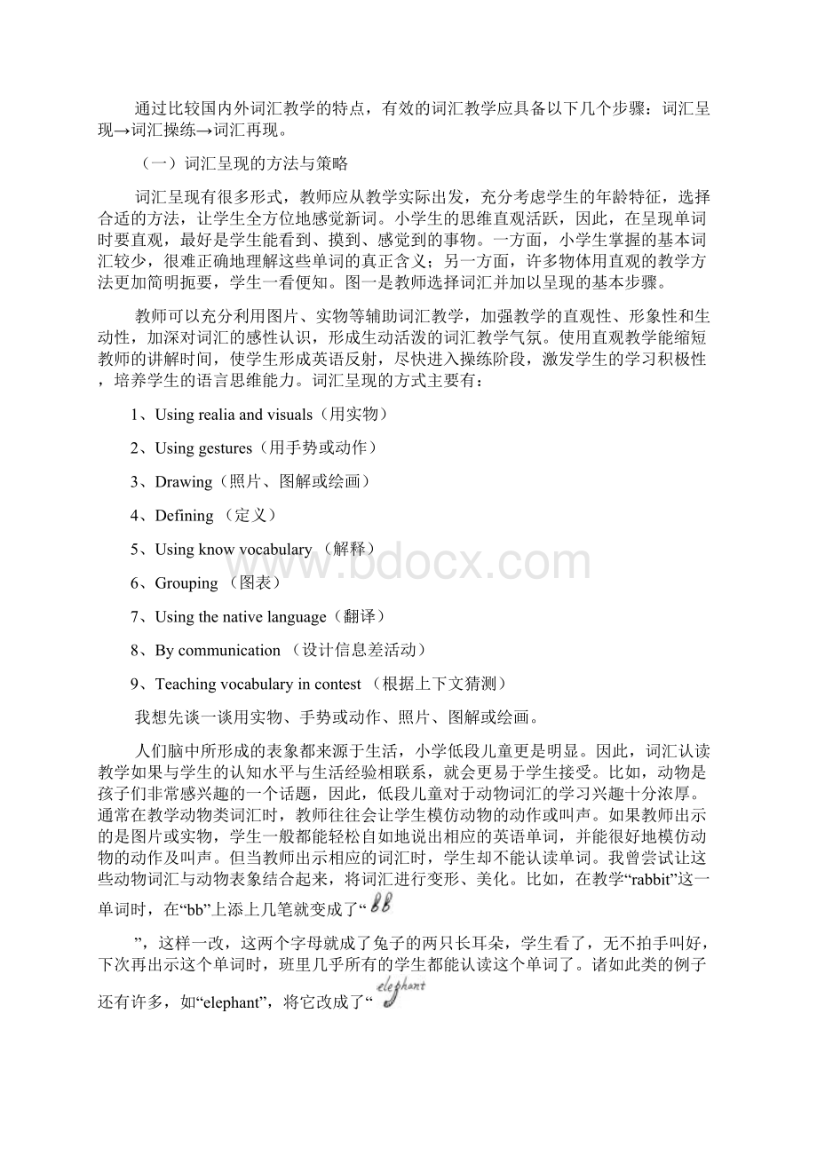 小学英语词汇教学有效策略研究修改Word格式.docx_第2页