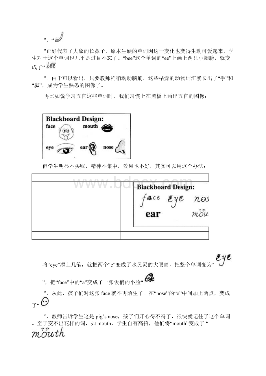 小学英语词汇教学有效策略研究修改Word格式.docx_第3页