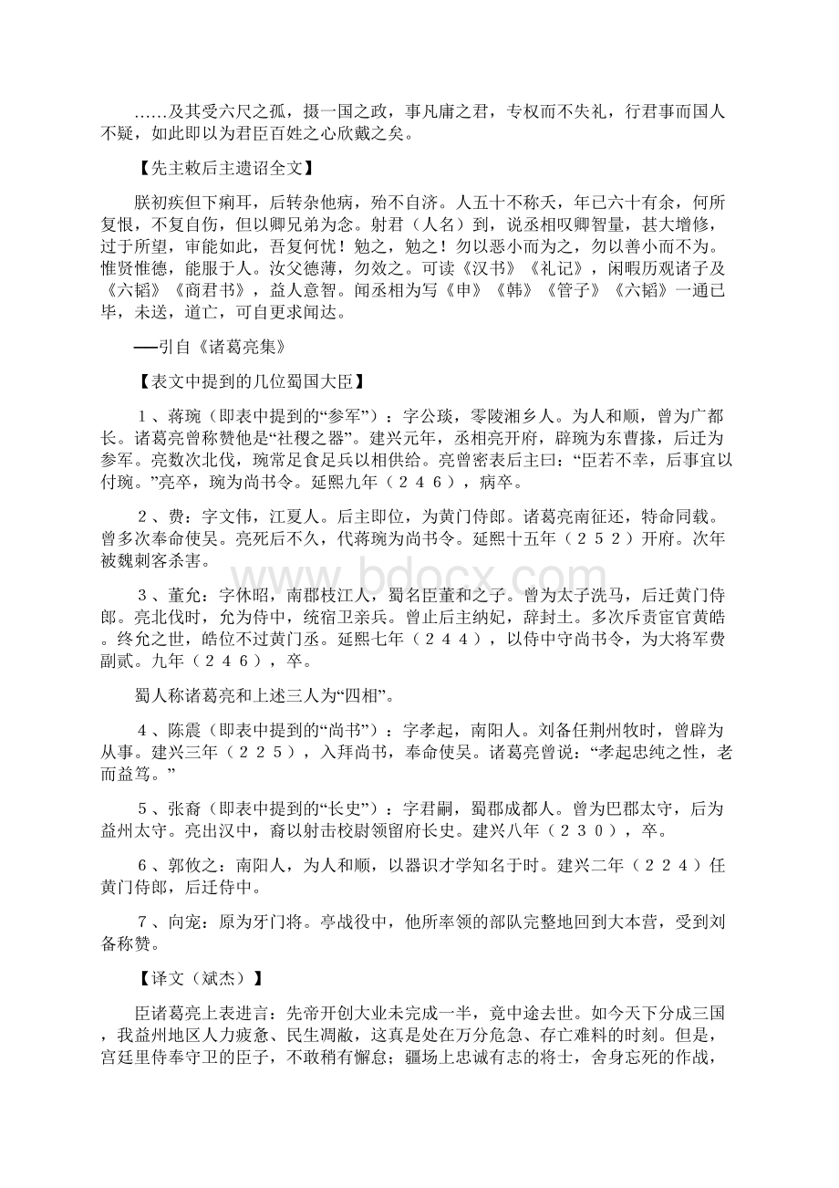 《出师表》有关资料Word格式.docx_第2页