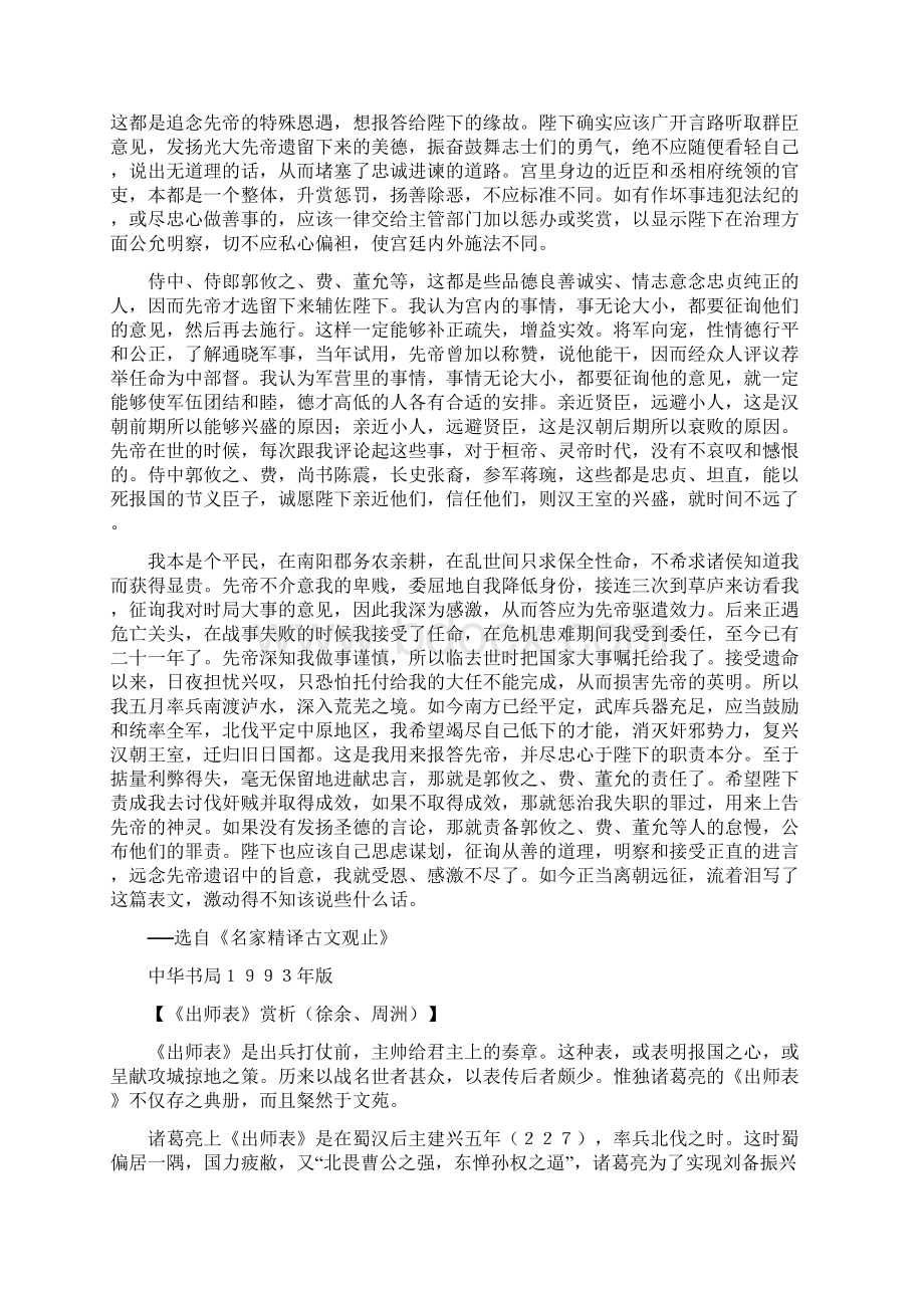 《出师表》有关资料Word格式.docx_第3页