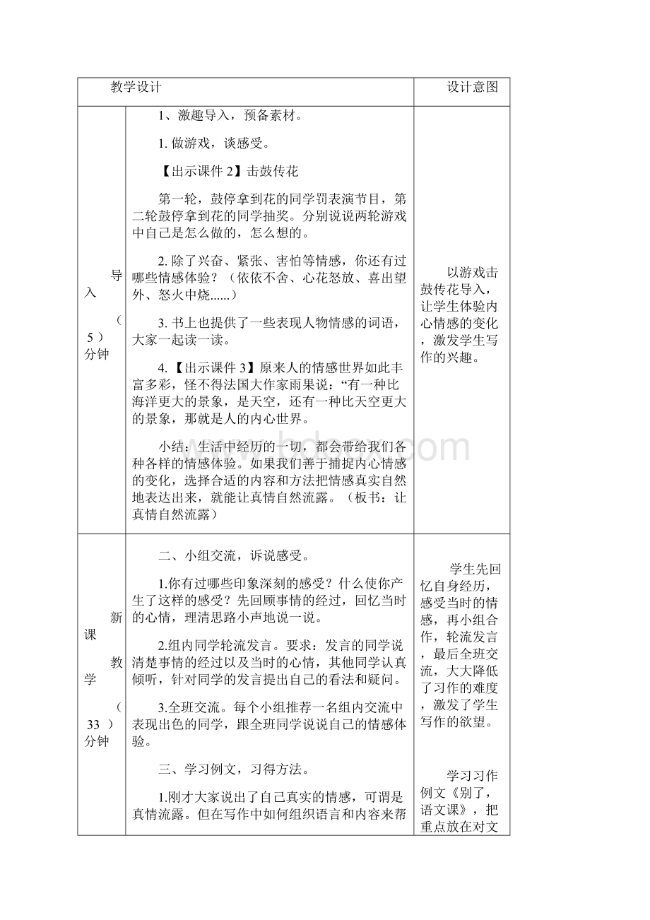 六年级下册语文习作让真情自然流露教案Word下载.docx_第2页