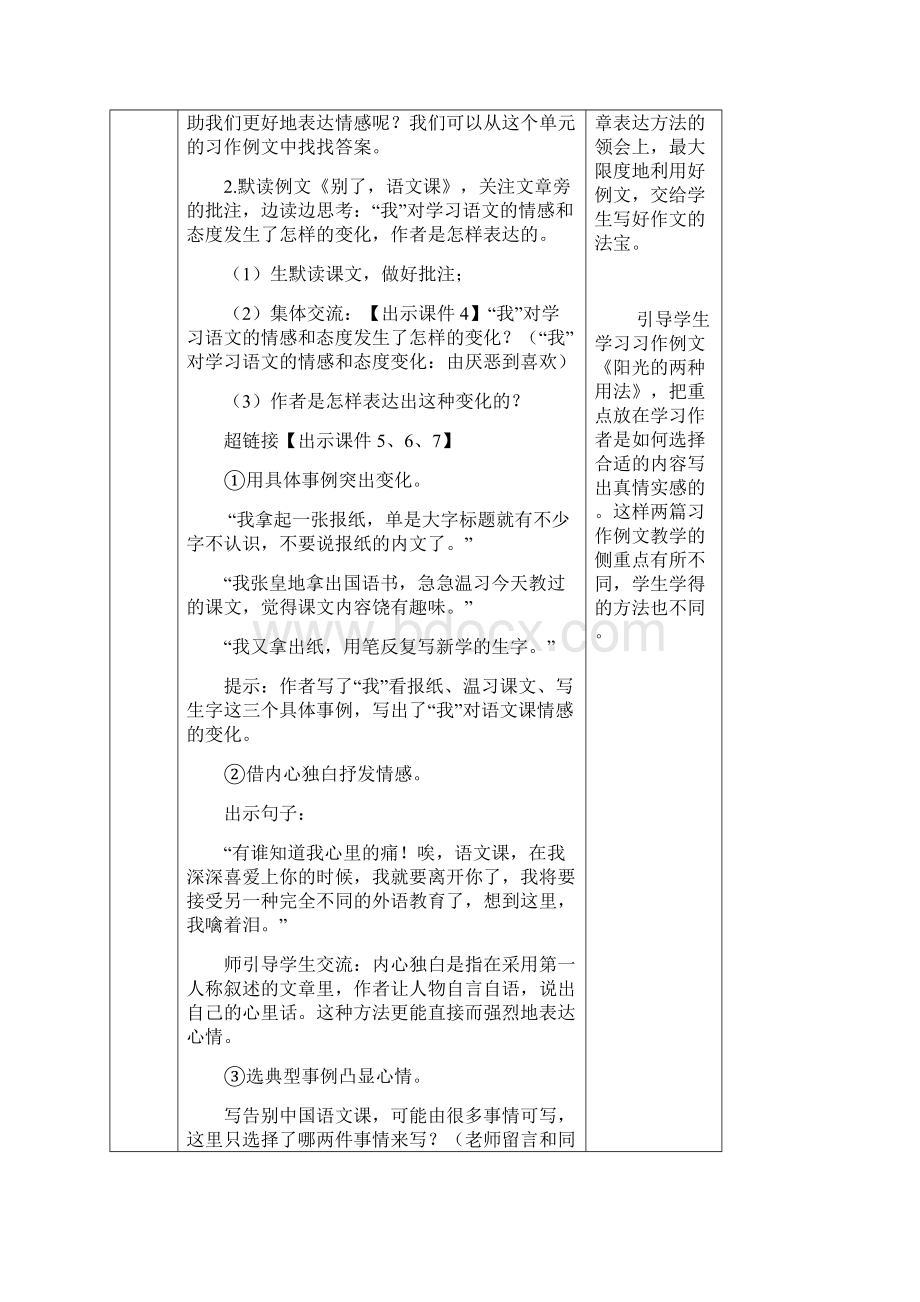 六年级下册语文习作让真情自然流露教案Word下载.docx_第3页