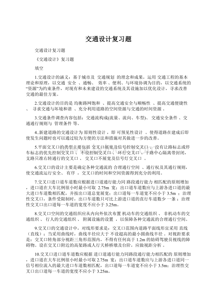 交通设计复习题.docx