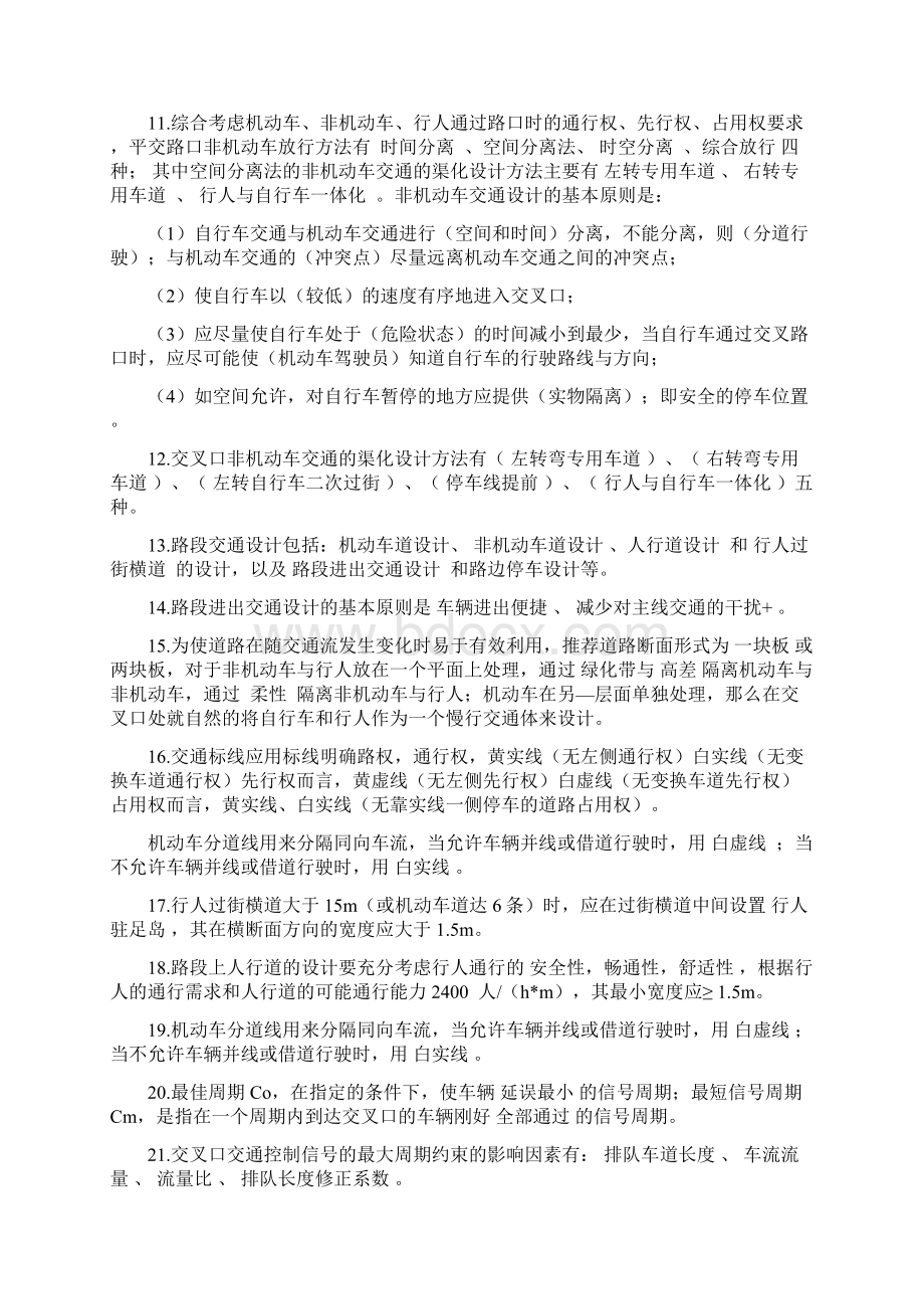 交通设计复习题.docx_第2页