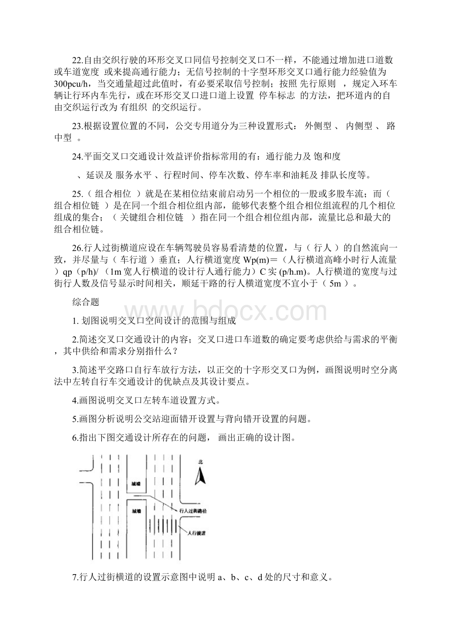 交通设计复习题.docx_第3页