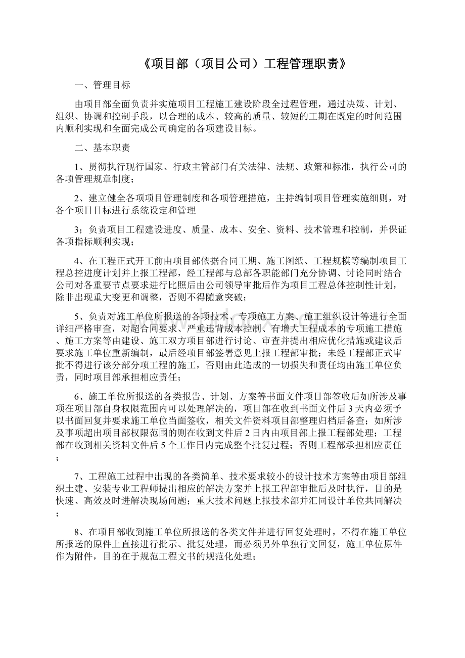 工程管理制度10301Word文件下载.docx_第2页