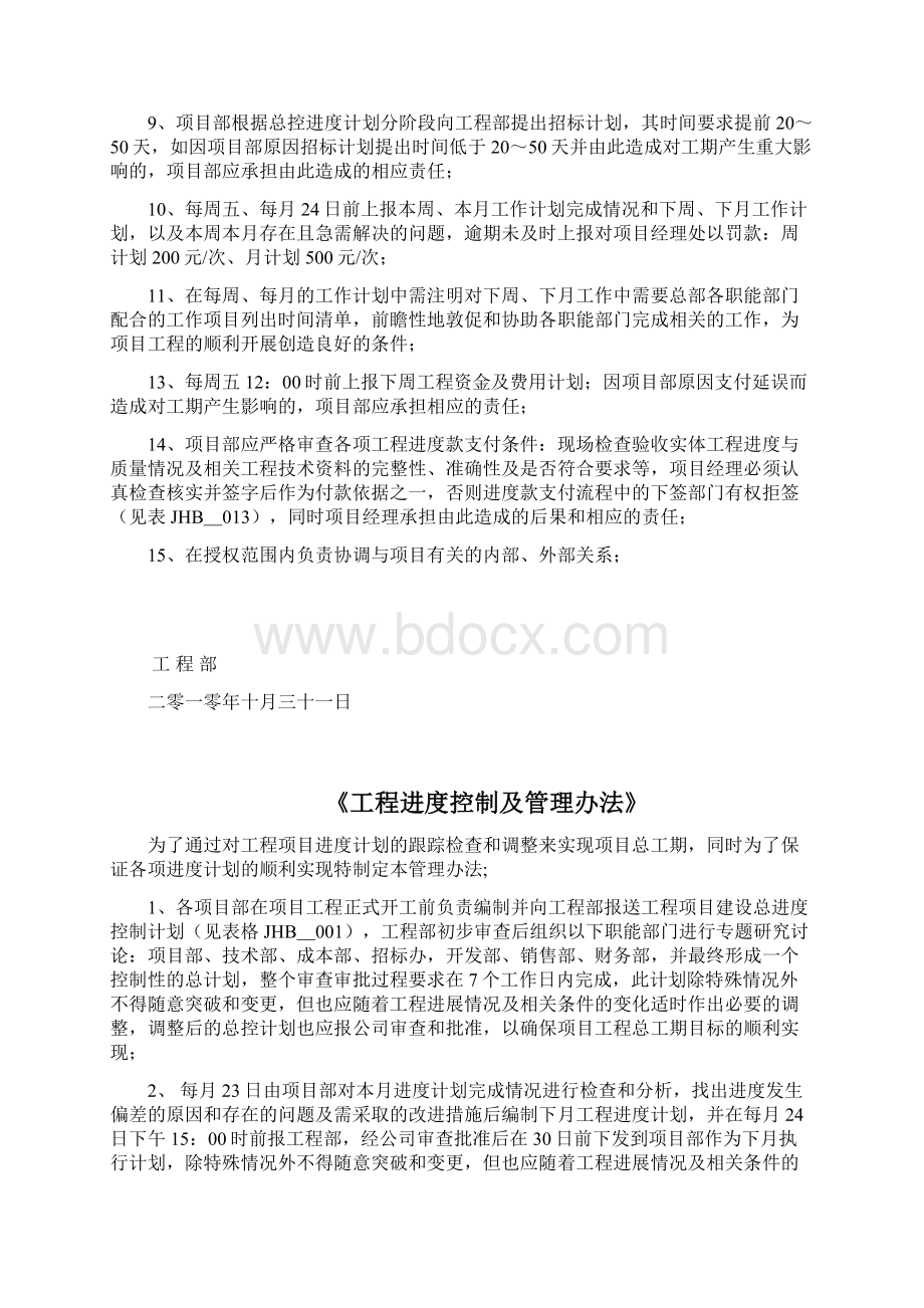 工程管理制度10301Word文件下载.docx_第3页