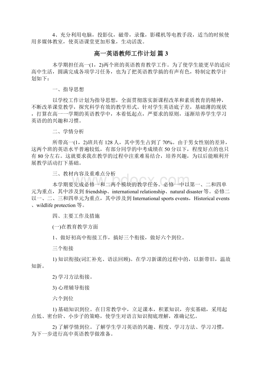 高一英语教师工作计划6篇Word文档格式.docx_第3页