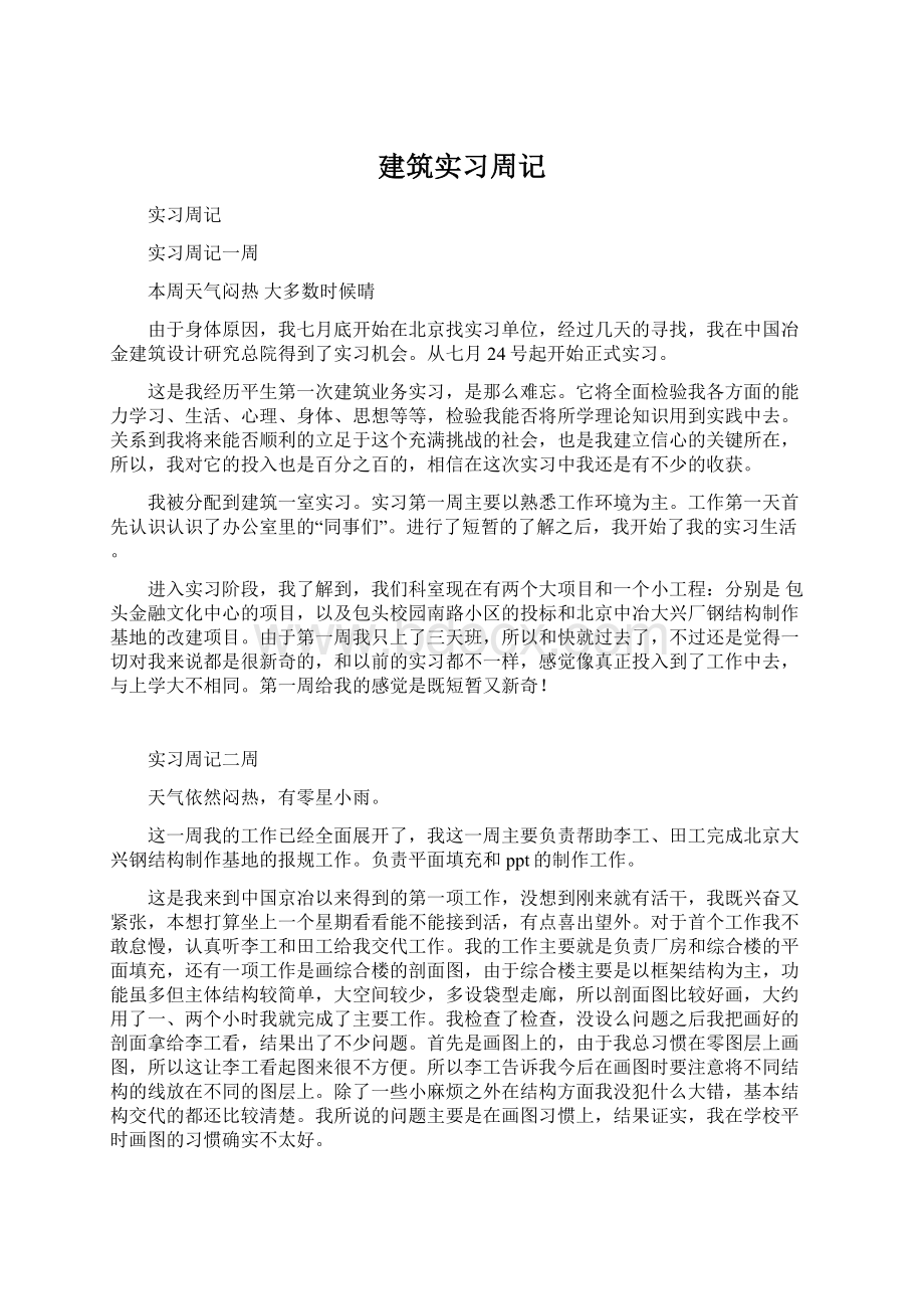 建筑实习周记.docx