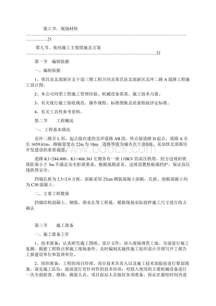 桩板挡墙施工方案北环二路.docx_第3页