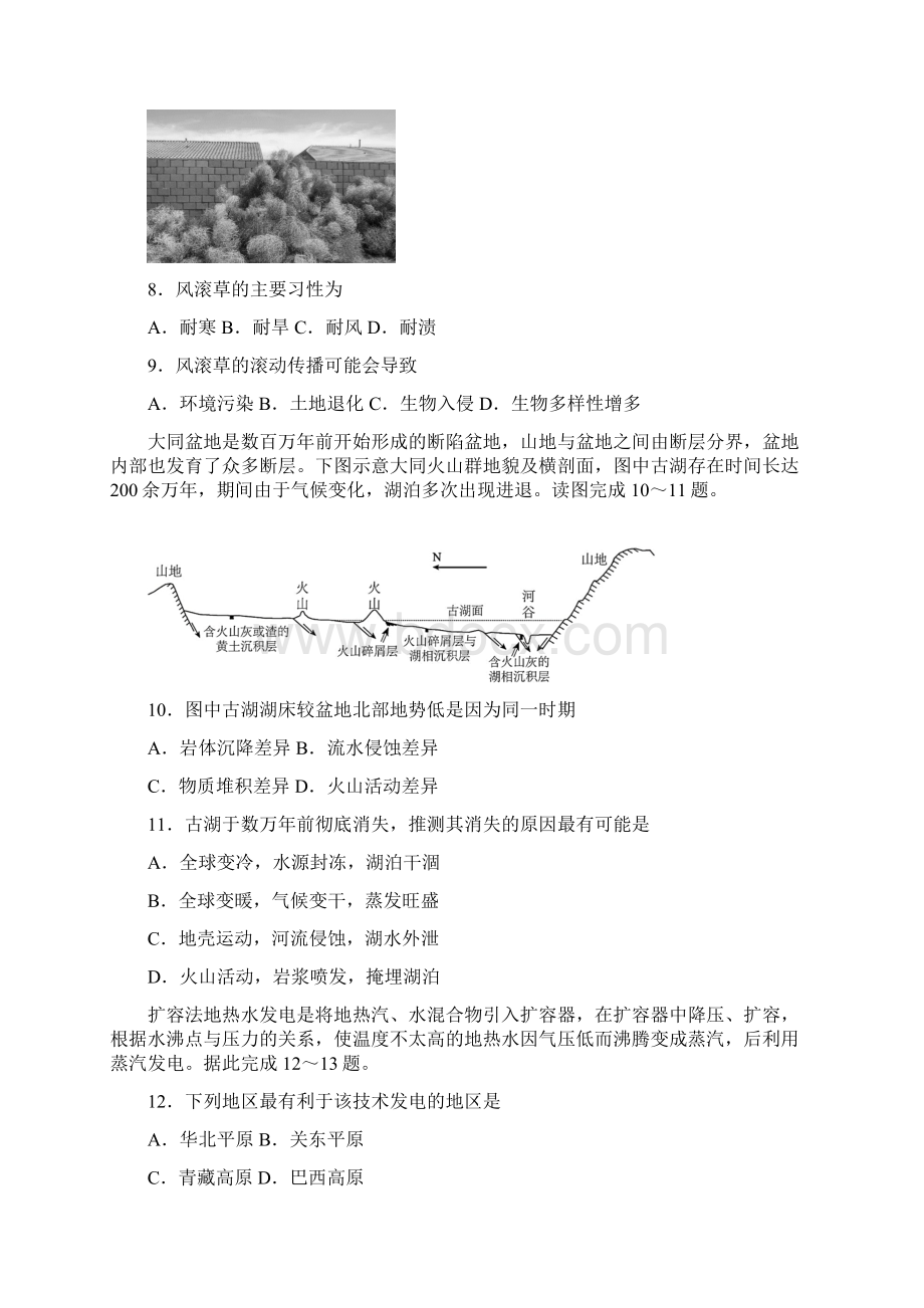 学年高二地理上学期第一次大考试题卓越班.docx_第3页