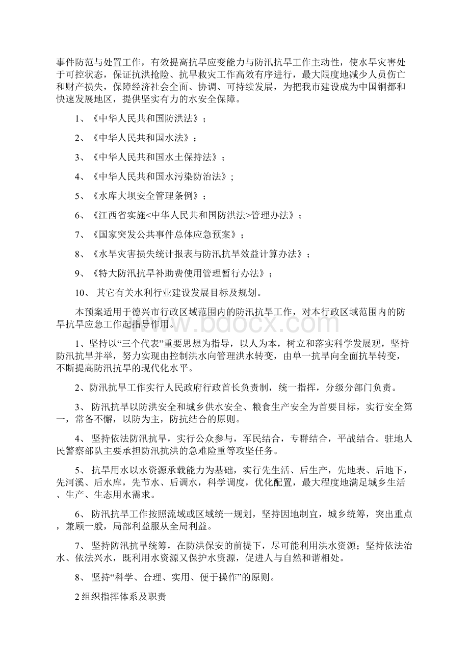 德兴市防汛抗旱应急方案样本.docx_第2页