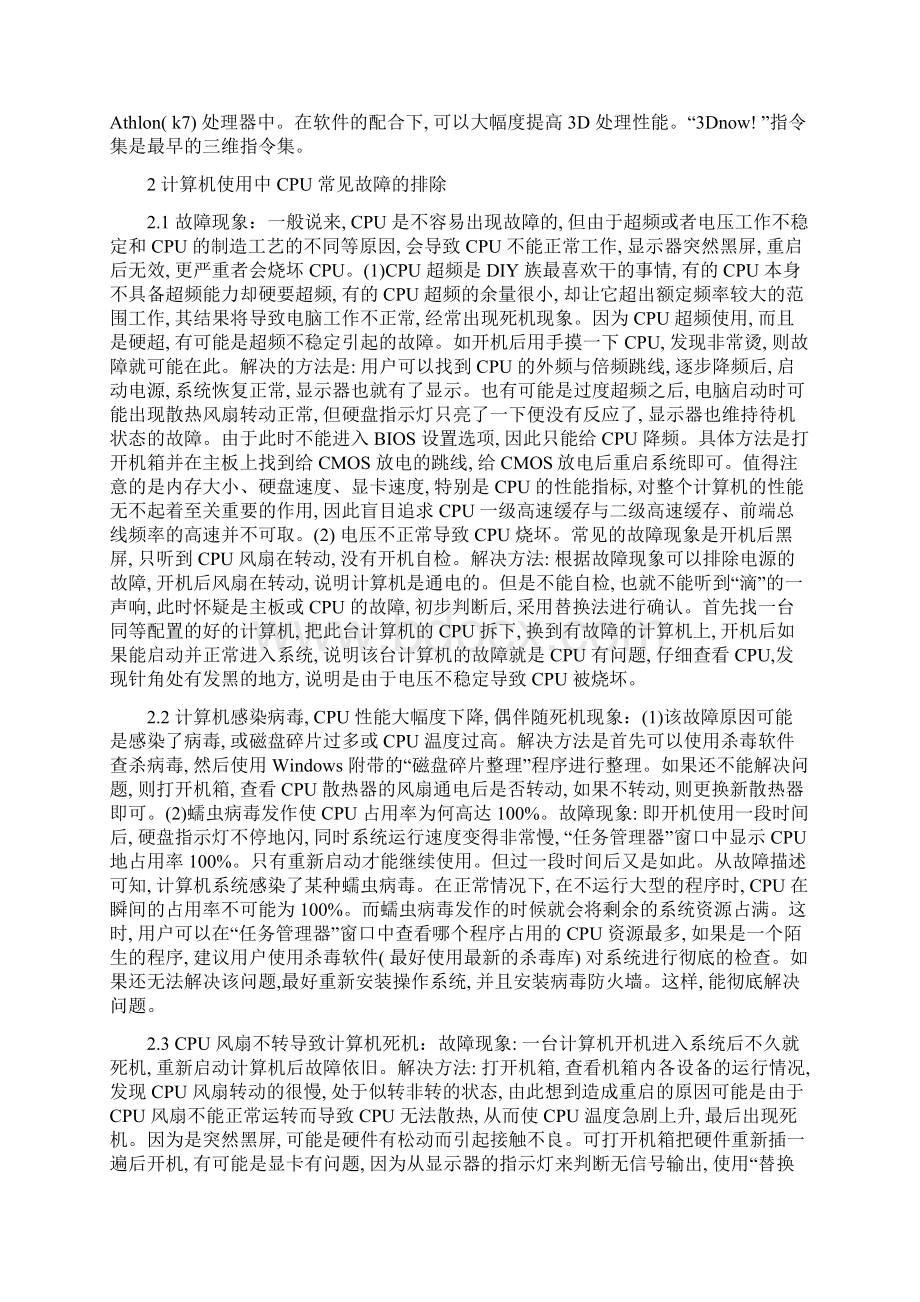 计算机CPU论文.docx_第3页