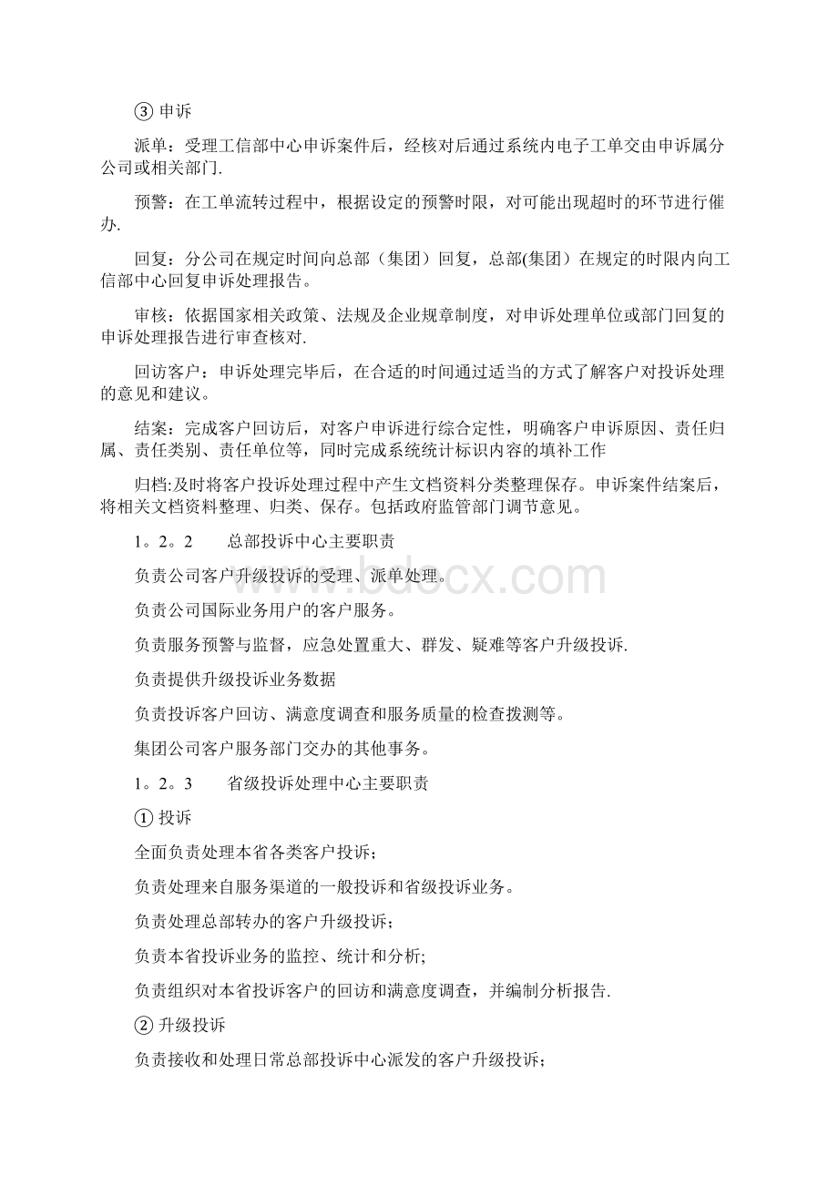 投诉服务管理.docx_第2页