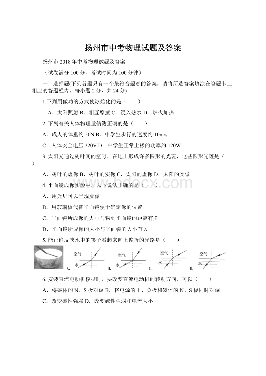 扬州市中考物理试题及答案.docx_第1页