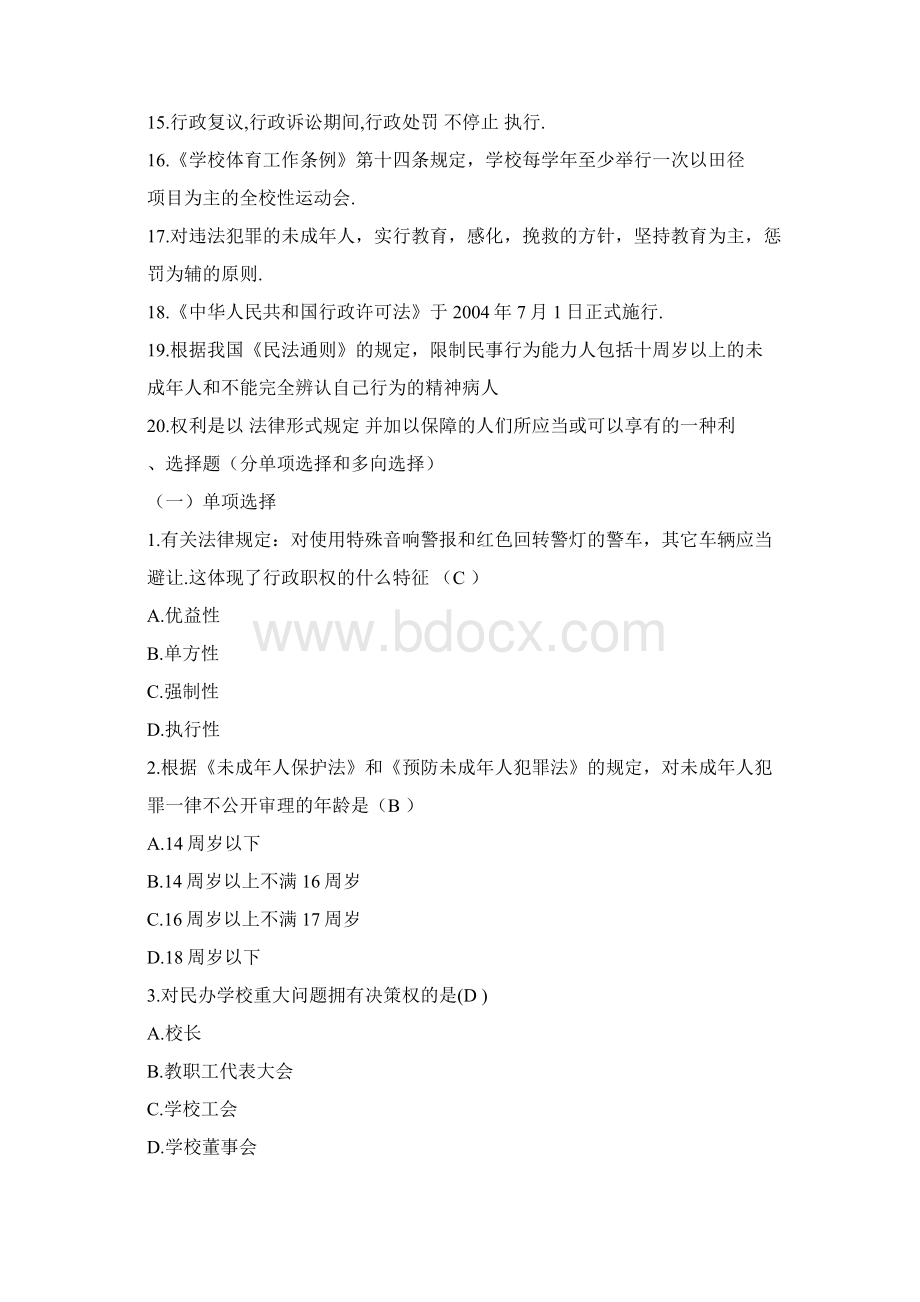 教育法律法规知识试题及答案Word文档下载推荐.docx_第2页