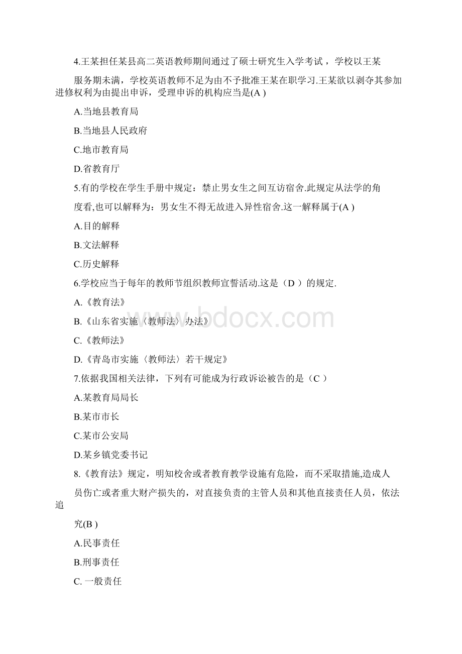 教育法律法规知识试题及答案Word文档下载推荐.docx_第3页