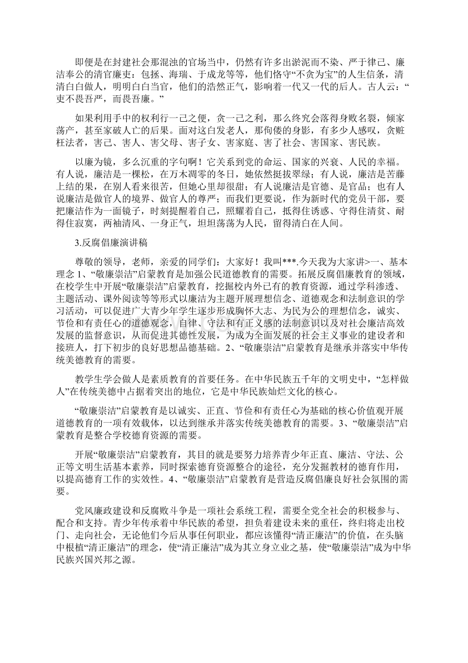 讲廉政稿件.docx_第2页