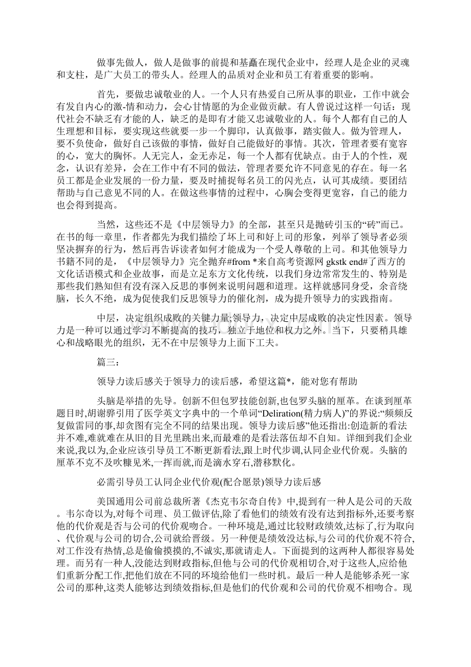 《领导力》读后感读书笔记范文.docx_第3页