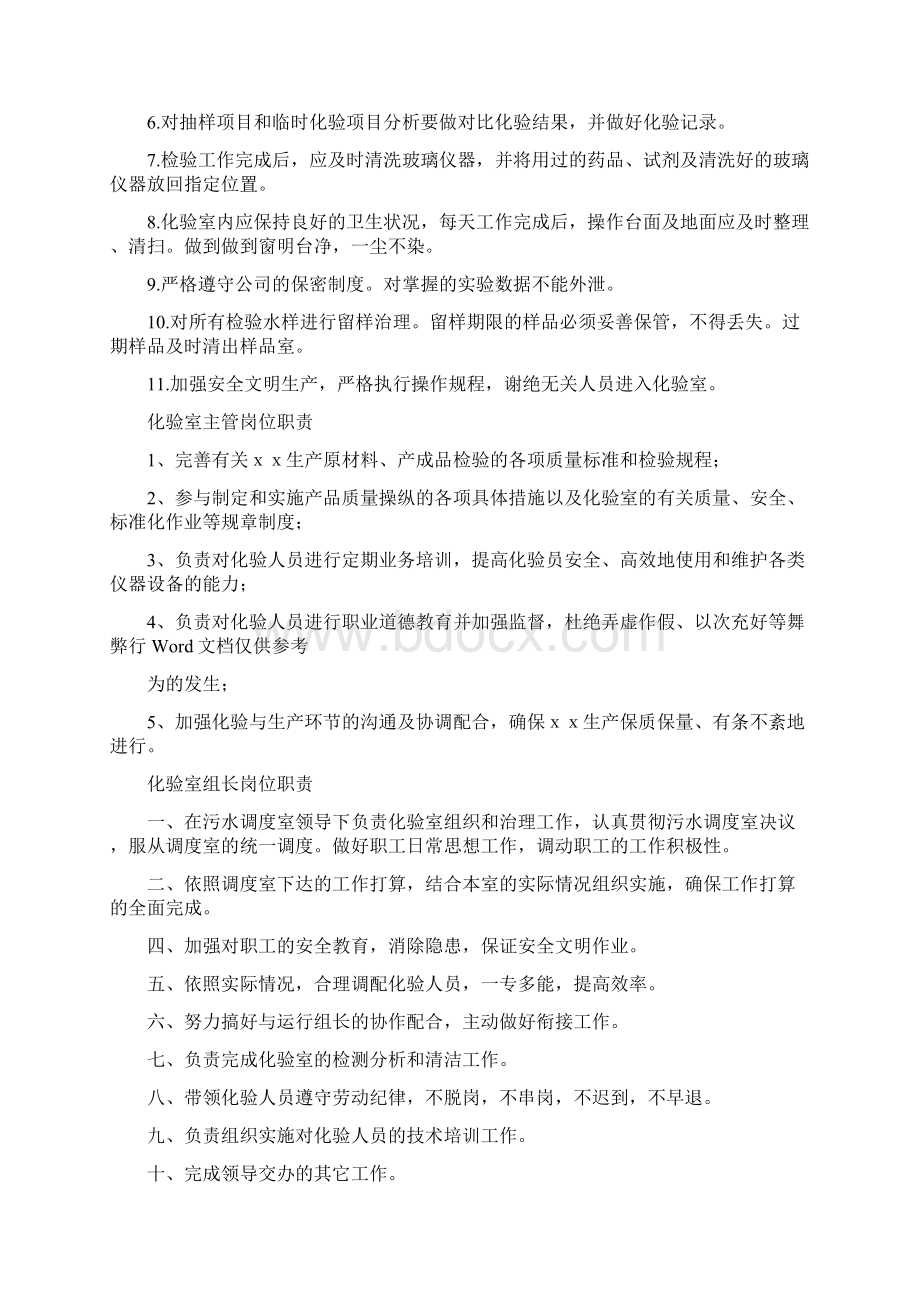 医院化验室医师岗位职责Word文档下载推荐.docx_第2页