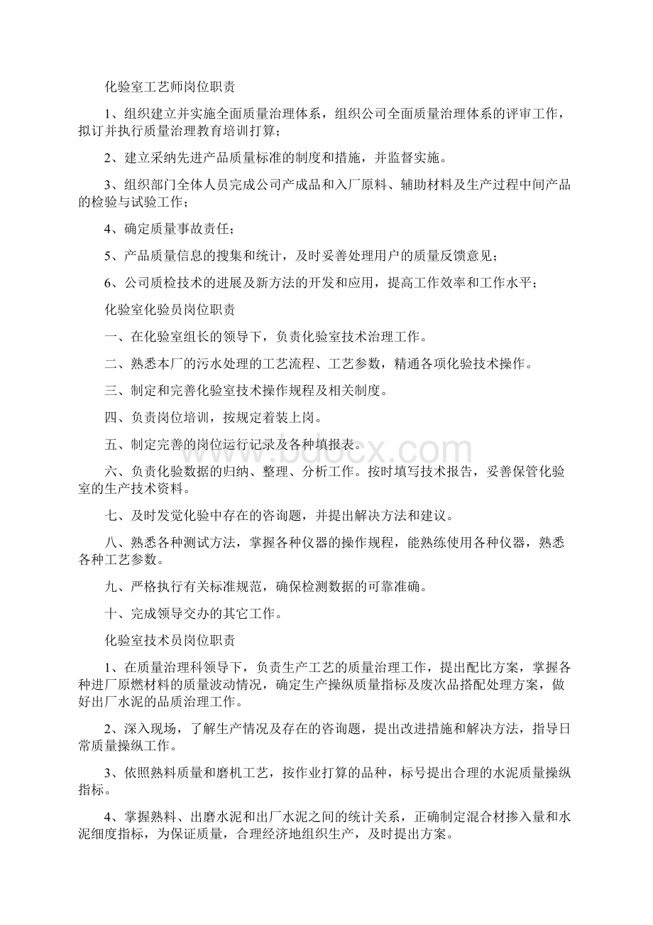 医院化验室医师岗位职责Word文档下载推荐.docx_第3页