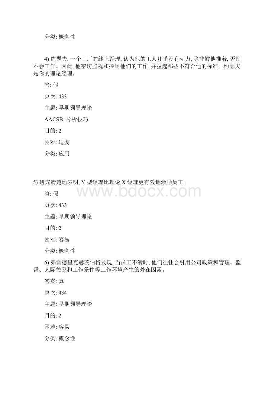 管理学原理第十六章习题.docx_第2页