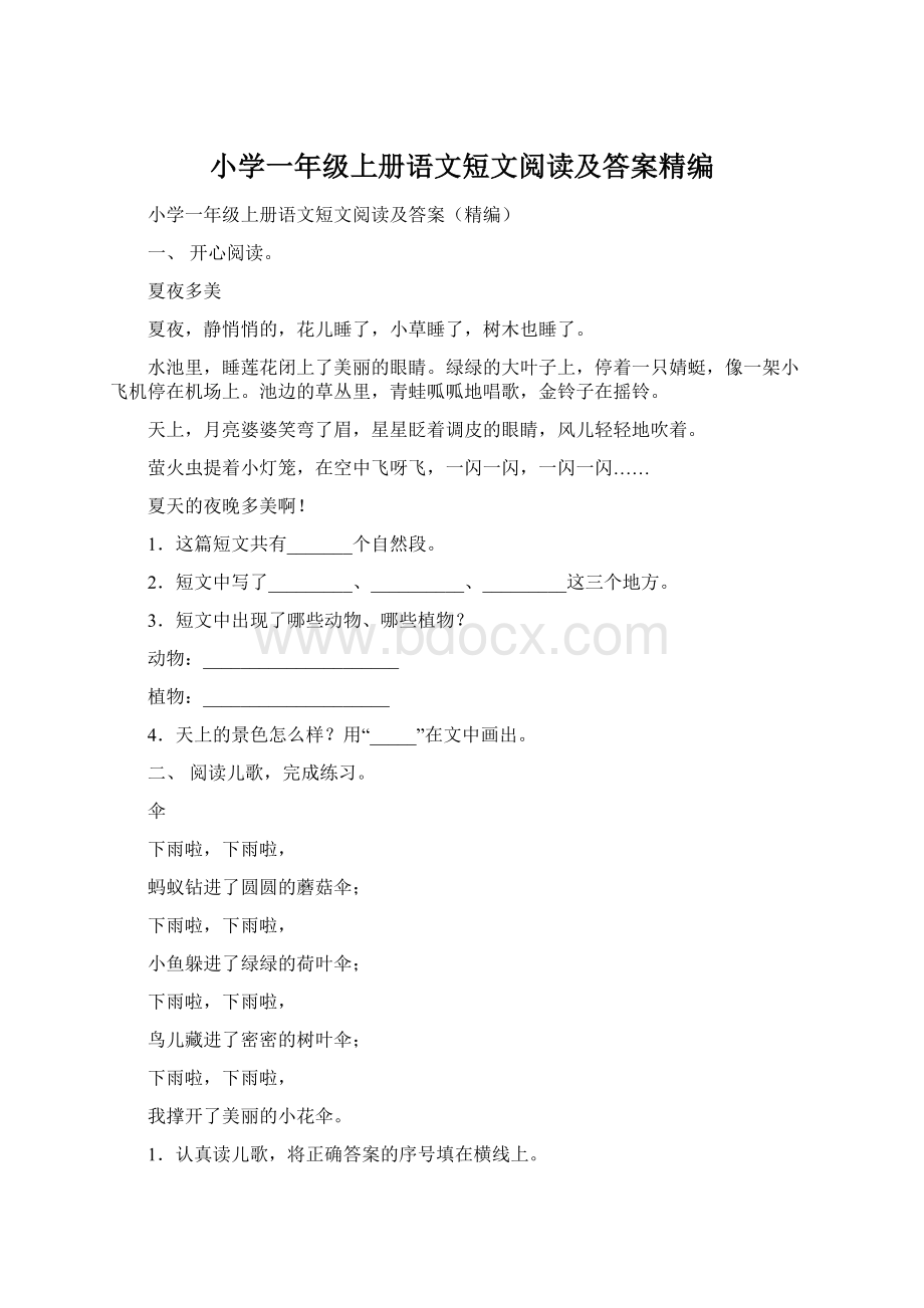 小学一年级上册语文短文阅读及答案精编Word格式.docx